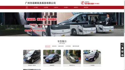 广州商务租车|广州租车公司|广州市婚庆租车服务公司|广州市租车公司_广州市诺晞商务服务有限公司