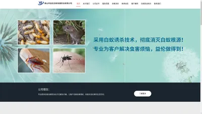 顺德陈村白蚁公司，顺德北滘灭白蚁，顺德伦教防治白蚁，顺德大良四害消杀公司，顺德容桂除四害公司，顺德白蚁虫害防治公司