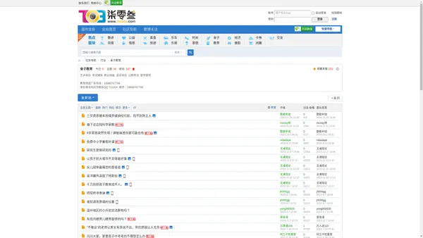 亲子教育 -  柒零叁网 -  Powered by Discuz!