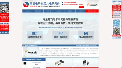 飞思卡尔代理商|Freescale-飞思卡尔公司(Freescale)代理商