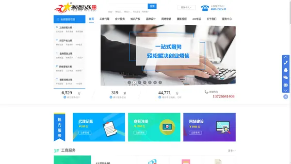 佛山市新智诚企业服务有限公司官网【佛山一站式企业外包服务平台】工商财税、知识产权、品牌设计、网站建设、网络营销推广、摄影视频、佛山公司注册、佛山注册公司
