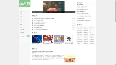 88运势 - 风水学入门知识，生辰八字，生肖运程，好运伴随一生