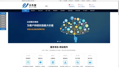 网站制作公司【上海无色堂网络信息有限公司】