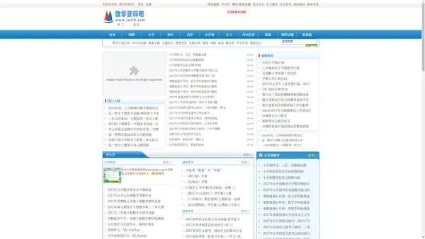 中小学教学资源网_小学语文学习_小学数学学习_初中文言文翻译_高考复习资料_教学资料吧