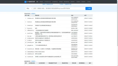 ICP备案查询网 - 网站备案查询 - 工信部域名备案查询实时数据