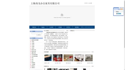 上海尚戈办公家具有限公司