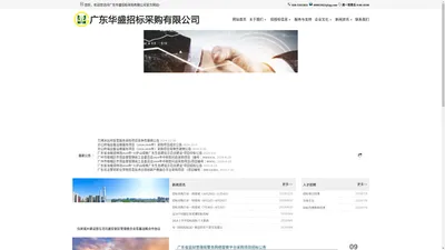 广东华盛招标采购有限公司