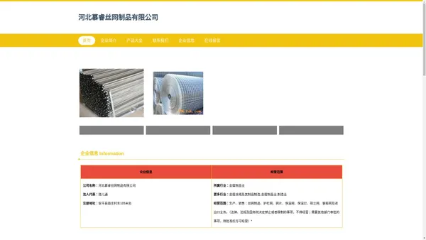 丝网制品生产销售_护栏网生产销售_河北慕睿丝网制品有限公司
