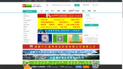 大邑人才网-大邑招聘网,大邑人才市场,大邑人才招聘网门户