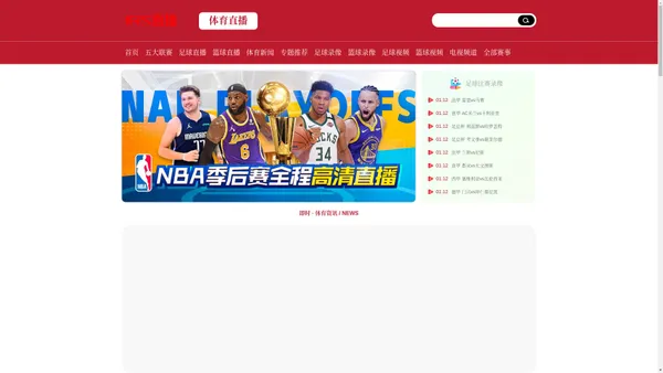 NBA直播_NBA比赛直播_NBA录像高清回放_免费NBA直播视频在线观看无插件-NBA直播吧