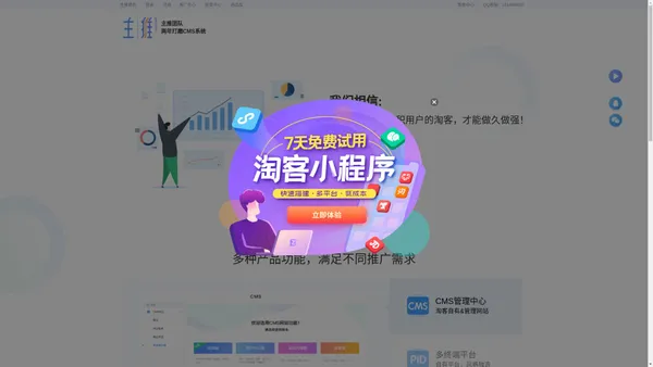 淘客cms网站_主推网cms_淘客推广神器