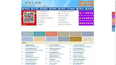 开封人才网-开封人才招聘网-开封招聘网