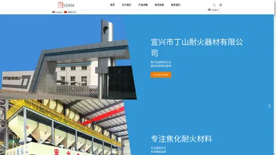 宜兴市丁山耐火器材有限公司