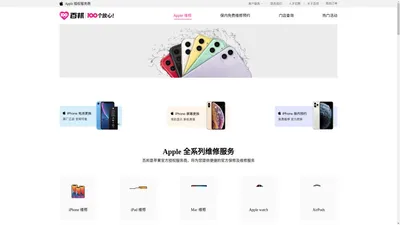 百邦Apple授权服务商-服务领域上市公司