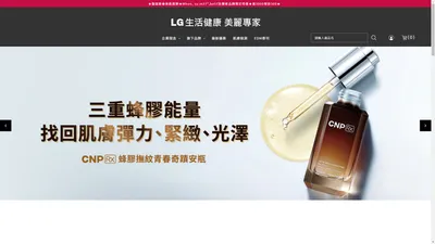 LG 生活健康 美麗專家