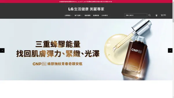 LG 生活健康 美麗專家