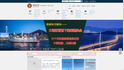 【美嘉出国】专业的投资移民中介公司,十佳投资移民机构！