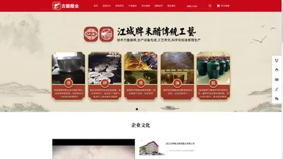 吉林酿业集团醋业有限公司,长春调味品,吉林调味品,江城牌米醋,江城牌白醋,江城牌酱油,江城牌料酒,江城牌干酱