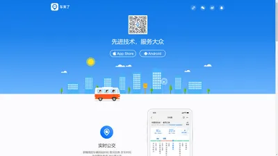 车来了 - 中国最大的公交出行平台