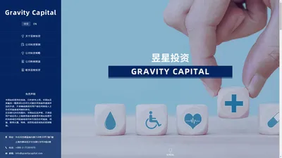 昱星投资 Gravity Capital-昱星投资