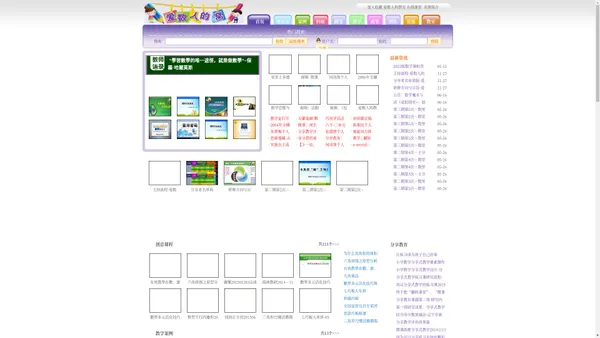 爱数人的窝 - 何凤珠，台湾数学，创意，学具，多元评量，补救教学