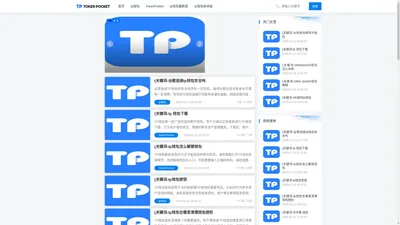 TP钱包最新版下载|TPWallet(Tokenpocket)官方app下载|你的通用数字钱包