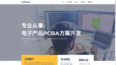 PCBA方案开发 - 紫外线消毒灯 - 深圳市能波达光电科技有限公司