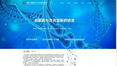 重庆中国药科大学创新研究院