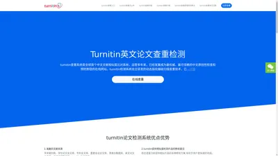 Turnitin查重(英文论文查重检测软件 外文论文相似度检测系统)