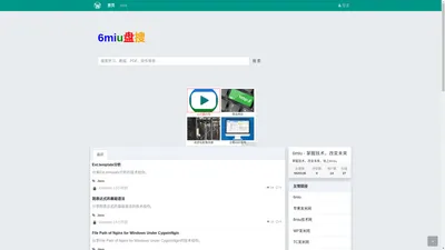 6miu - 掌握技术，改变未来