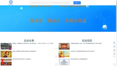 橙智易点 - 免费企业信息查询平台