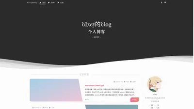 b1xcy的blog = 个人博客 = 随便写写