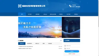 福建裕恒项目管理有限公司