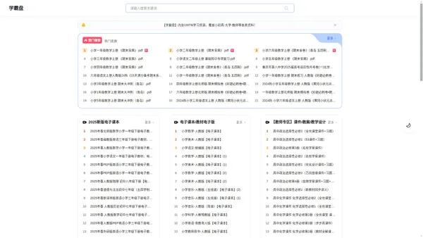 学霸盘-百度网盘,夸克网盘资源搜索神器！