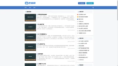 巴搜网-专业生活类知识问答知识网站