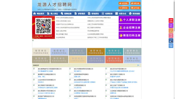 龙游人才招聘网-龙游人才网-龙游招聘网