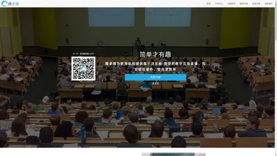 网络教学互动直播工具_微网校系统 | 趣录播官网