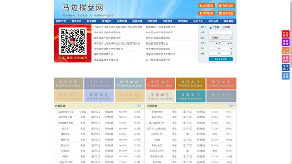 马边楼盘网-马边房产网-马边二手房