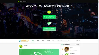 360安全卫士杀毒软件_360安全浏览器下载_官方最新手机_电脑版免费极速安装[好用的杀毒、浏览器推荐]-360安全之家-首页