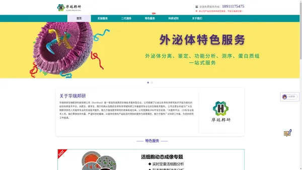 
	北京华瑞邦研生物医学科技有限公司
