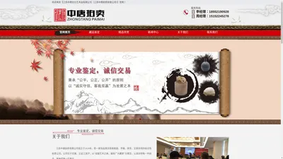 江苏中唐文化艺术品有限公司（江苏中唐拍卖有限公司）