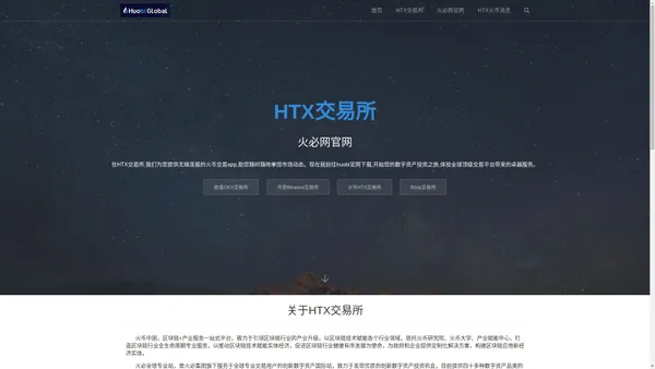 HTX火必网官网 - 全球排名前三数字货币交易所