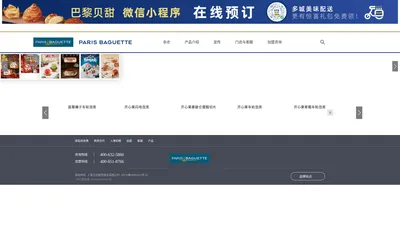 巴黎贝甜官网（Paris Baguette）