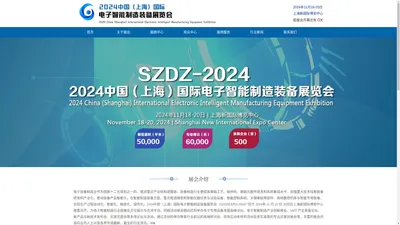 2024中国（上海）国际电子智能制造装备展览会——官网