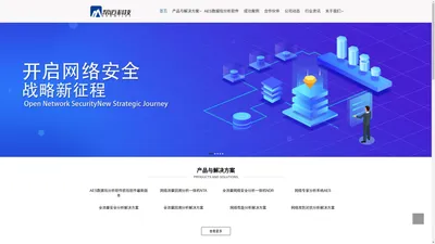 全流量回溯分析产品自主研发厂商 – 技术领先的流量分析产品供应商