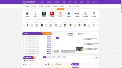足球直播_免费高清欧洲杯直播_足球直播在线直播观看免费_新足球直播吧