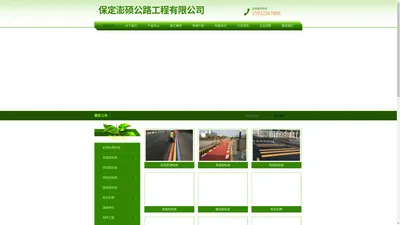 保定澎硕公路工程有限公司