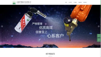 上海新平精细化学品有限公司_气雾剂,气雾罐,喷码机专用耗材,油性脱模剂