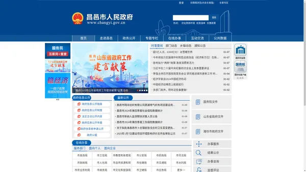 昌邑市人民政府门户网站