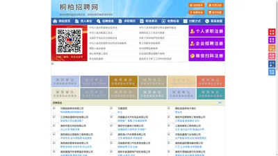 桐柏招聘网-桐柏人才网-桐柏人才市场